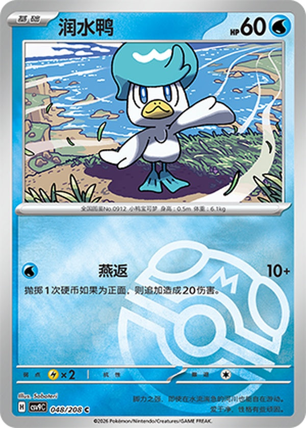 Quaxly CSV9C-048/208 C Master Ball Foil — Simplified Chinese Pokémon card