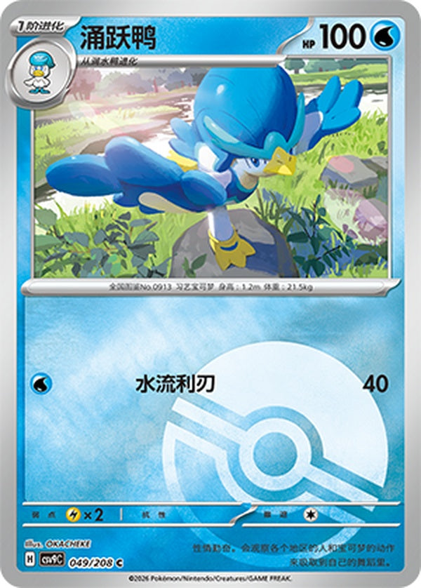 Quaxwell CSV9C-049/208 C Poké Ball Foil — Simplified Chinese Pokémon card