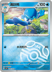 Quaxwell CSV9C-049/208 C Master Ball Foil — Simplified Chinese Pokémon card