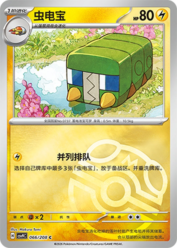 Charjabug CSV9C-066/208 C Master Ball Foil — Simplified Chinese Pokémon card