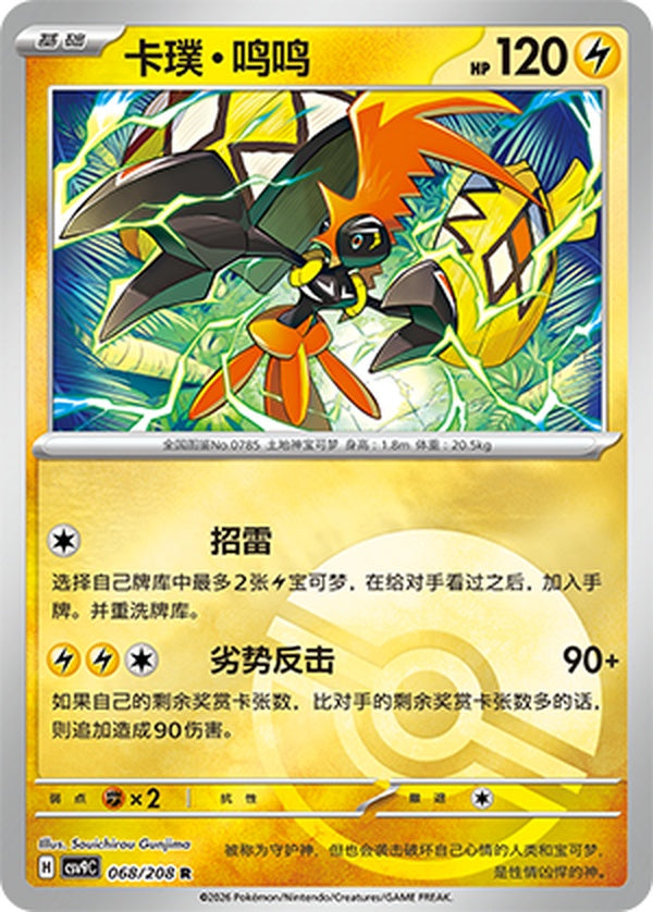 Tapu Koko CSV9C-068/208 R Poké Ball Foil — Simplified Chinese Pokémon card