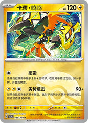 Tapu Koko CSV9C-068/208 R Poké Ball Foil — Simplified Chinese Pokémon card