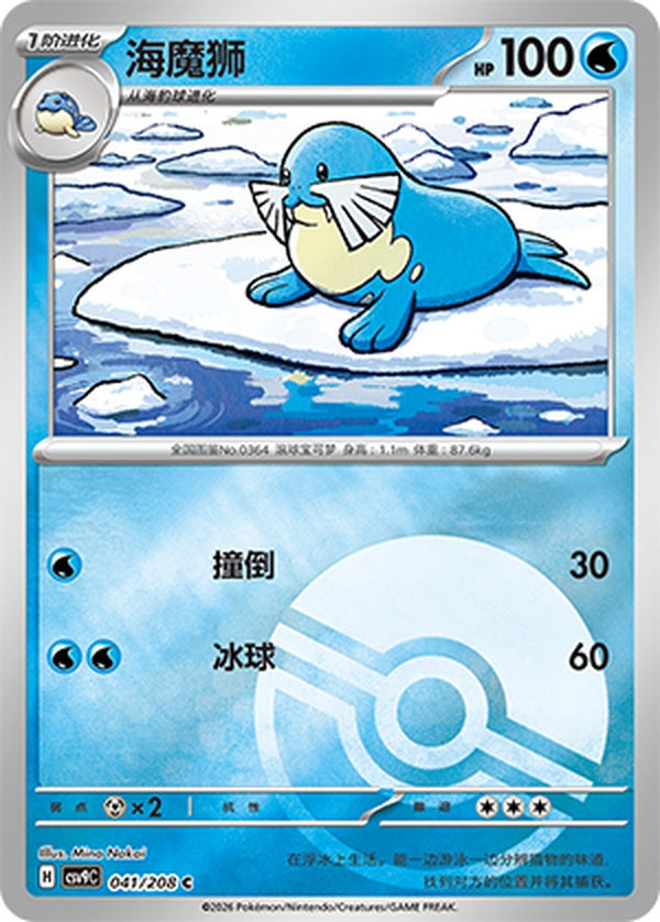 Sealeo CSV9C-041/208 C Poké Ball Foil — Simplified Chinese Pokémon card