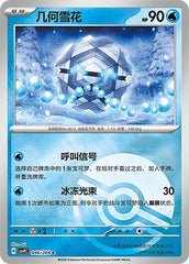 Cryogonal CSV9C-046/208 C Poké Ball Foil — Simplified Chinese Pokémon card