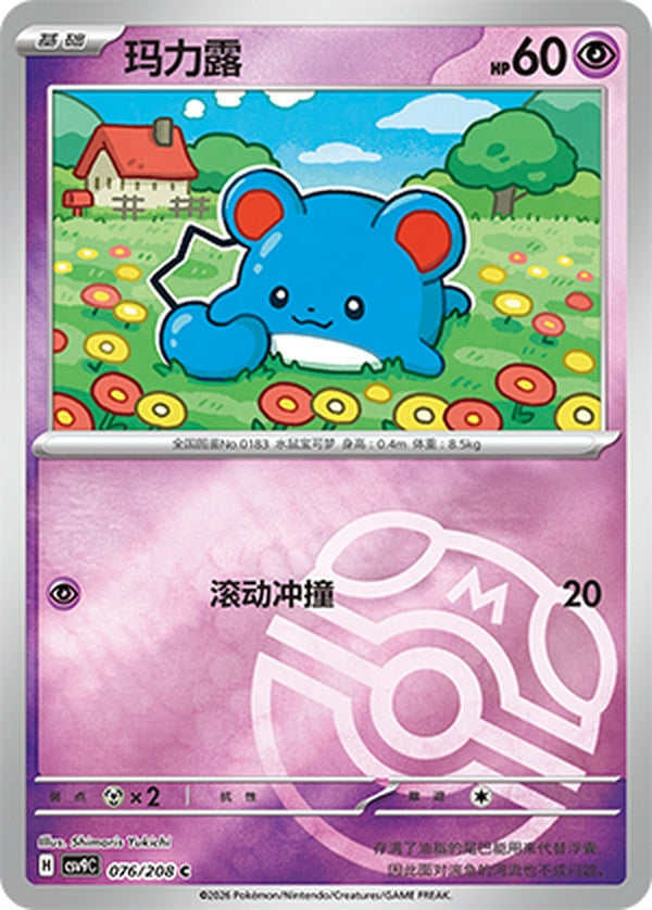 Marill CSV9C-076/208 C Master Ball Foil — Simplified Chinese Pokémon card