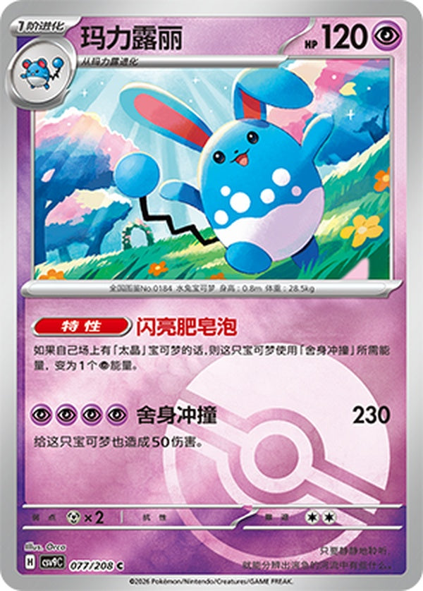 Azumarill CSV9C-077/208 C Poké Ball Foil — Simplified Chinese Pokémon card