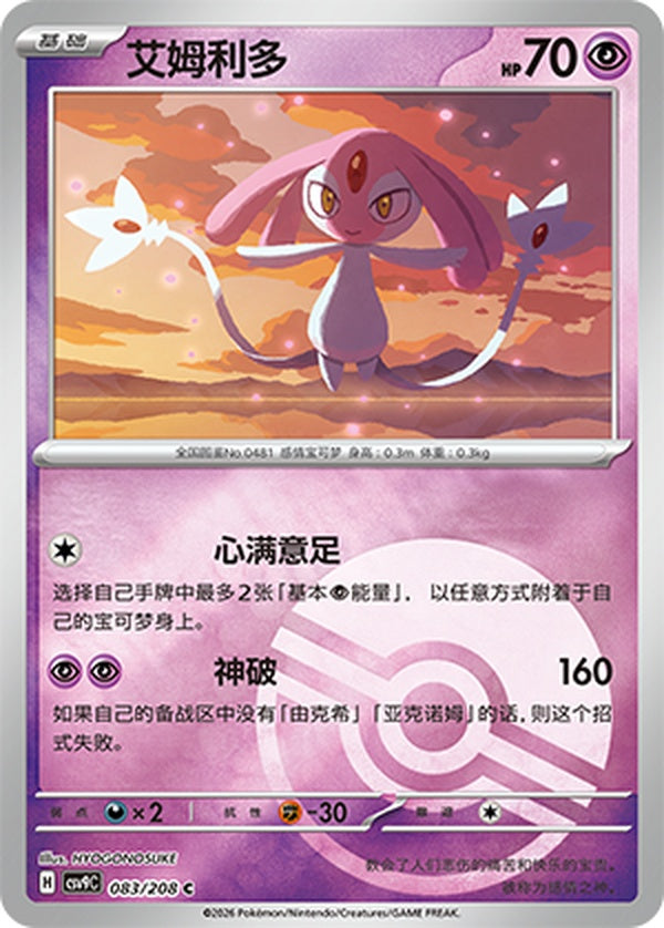Mesprit CSV9C-083/208 C Poké Ball Foil — Simplified Chinese Pokémon card