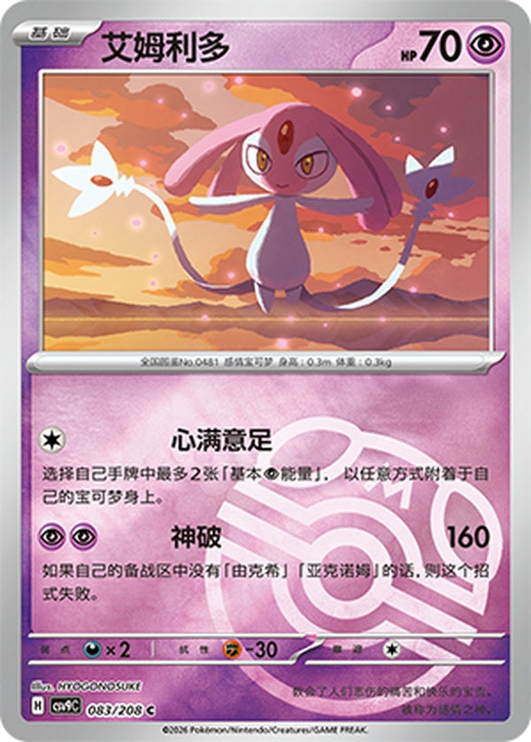 Mesprit CSV9C-083/208 C Master Ball Foil — Simplified Chinese Pokémon card