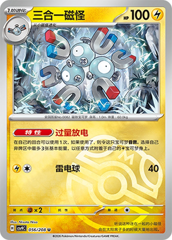 Magneton CSV9C-056/208 U Master Ball Foil — Simplified Chinese Pokémon card