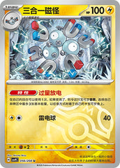 Magneton CSV9C-056/208 U Master Ball Foil — Simplified Chinese Pokémon card