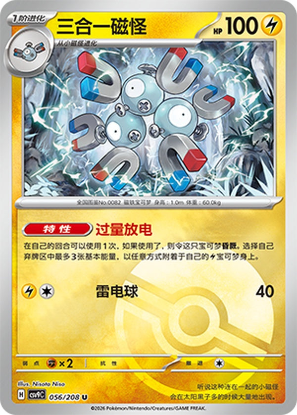 Magneton CSV9C-056/208 U Poké Ball Foil — Simplified Chinese Pokémon card