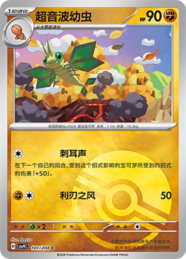 Vibrava CSV9C-101/208 C Poké Ball Foil — Simplified Chinese Pokémon card