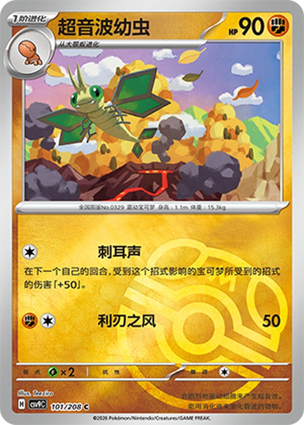 Vibrava CSV9C-101/208 C Master Ball Foil — Simplified Chinese Pokémon card