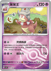 Slowking CSV9C-072/208 U Master Ball Foil — Simplified Chinese Pokémon card