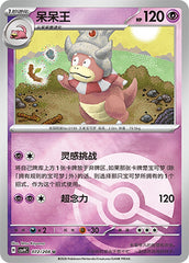 Slowking CSV9C-072/208 U Poké Ball Foil — Simplified Chinese Pokémon card