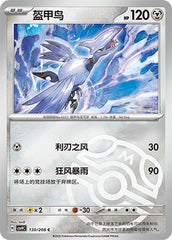 Skarmory CSV9C-130/208 C Master Ball Foil — Simplified Chinese Pokémon card