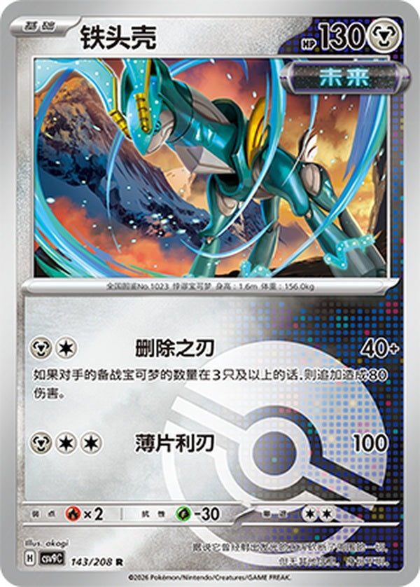 Iron Crown CSV9C-143/208 R Poké Ball Foil — Simplified Chinese Pokémon card