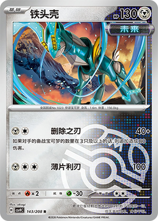 Iron Crown CSV9C-143/208 R Master Ball Foil — Simplified Chinese Pokémon card