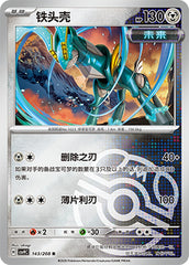 Iron Crown CSV9C-143/208 R Master Ball Foil — Simplified Chinese Pokémon card