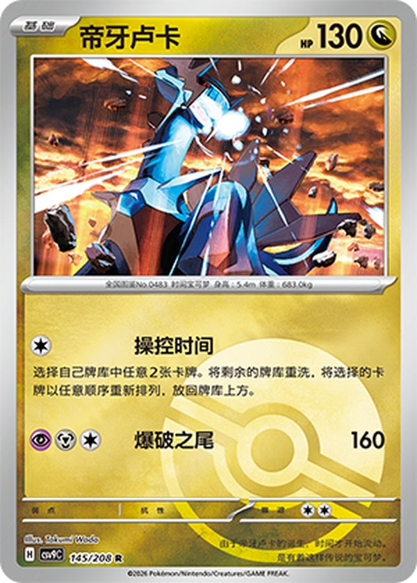 Dialga CSV9C-145/208 R Poké Ball Foil — Simplified Chinese Pokémon card
