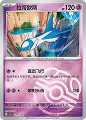 Latios CSV9C-079/208 U Master Ball Foil — Simplified Chinese Pokémon card