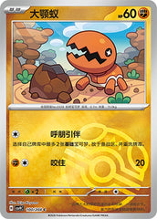 Trapinch CSV9C-100/208 C Master Ball Foil — Simplified Chinese Pokémon card