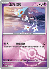 Azelf CSV9C-084/208 C Poké Ball Foil — Simplified Chinese Pokémon card