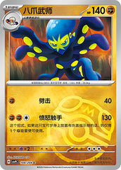 Grapploct CSV9C-108/208 C Master Ball Foil — Simplified Chinese Pokémon card