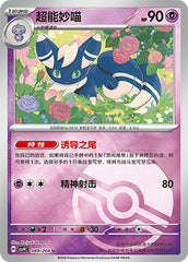 Meowstic CSV9C-089/208 U Poké Ball Foil — Simplified Chinese Pokémon card
