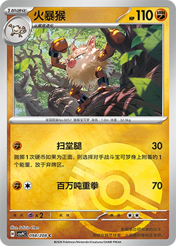 Primeape CSV9C-098/208 C Poké Ball Foil — Simplified Chinese Pokémon card