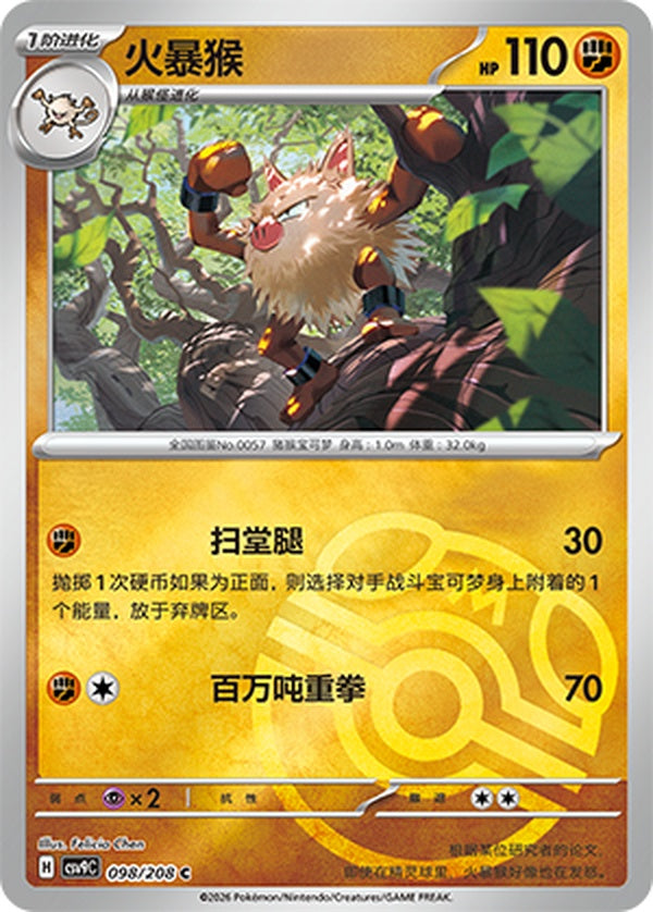 Primeape CSV9C-098/208 C Master Ball Foil — Simplified Chinese Pokémon card