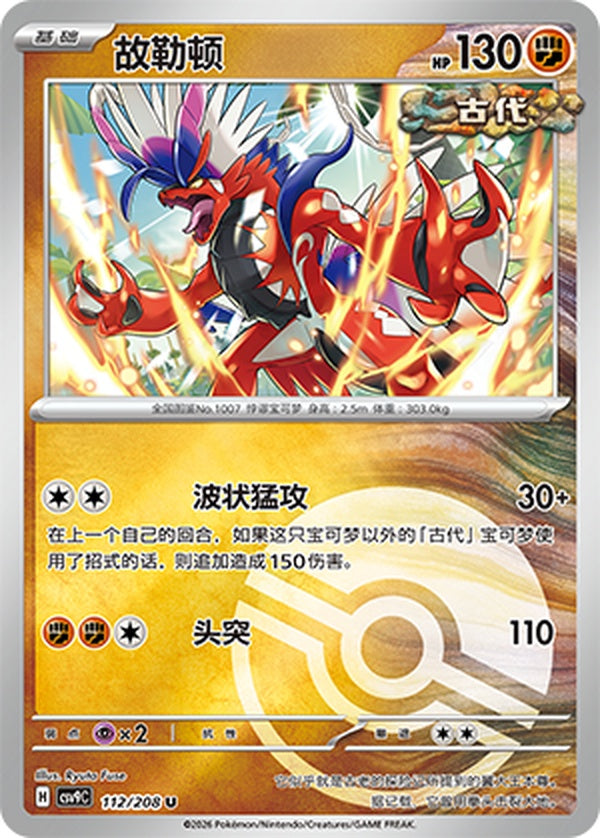 Koraidon CSV9C-112/208 U Poké Ball Foil — Simplified Chinese Pokémon card