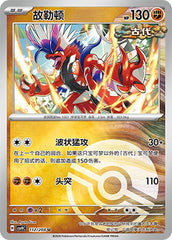 Koraidon CSV9C-112/208 U Poké Ball Foil — Simplified Chinese Pokémon card