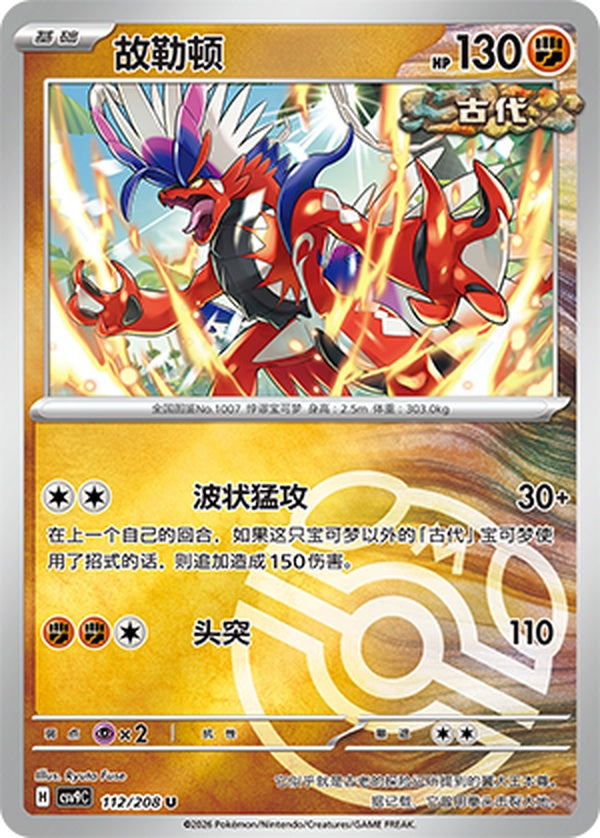 Koraidon CSV9C-112/208 U Master Ball Foil — Simplified Chinese Pokémon card
