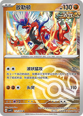 Koraidon CSV9C-112/208 U Master Ball Foil — Simplified Chinese Pokémon card