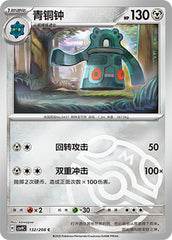 Bronzong CSV9C-132/208 C Master Ball Foil — Simplified Chinese Pokémon card