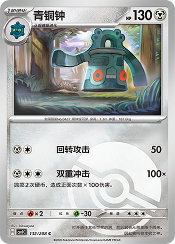 Bronzong CSV9C-132/208 C Poké Ball Foil — Simplified Chinese Pokémon card