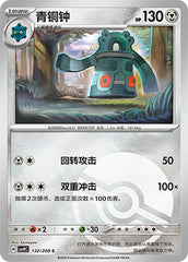 Bronzong CSV9C-132/208 C Poké Ball Foil — Simplified Chinese Pokémon card