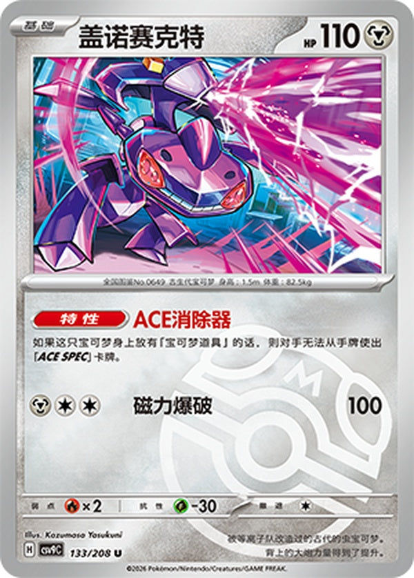 Genesect CSV9C-133/208 U Master Ball Foil — Simplified Chinese Pokémon card