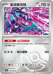 Genesect CSV9C-133/208 U Poké Ball Foil — Simplified Chinese Pokémon card