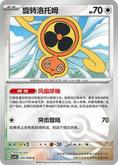 Fan Rotom CSV9C-161/208 C Poké Ball Foil — Simplified Chinese Pokémon card