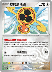 Fan Rotom CSV9C-161/208 C Master Ball Foil — Simplified Chinese Pokémon card