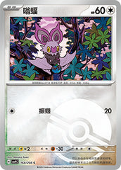 Noibat CSV9C-168/208 C Poké Ball Foil — Simplified Chinese Pokémon card