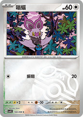 Noibat CSV9C-168/208 C Master Ball Foil — Simplified Chinese Pokémon card