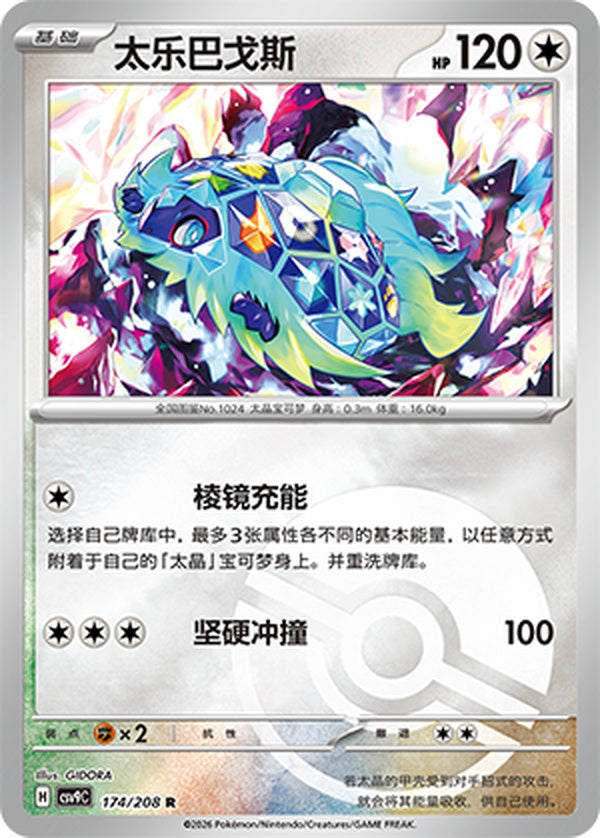 Terapagos CSV9C-174/208 R Poké Ball Foil — Simplified Chinese Pokémon card