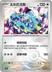 Terapagos CSV9C-174/208 R Poké Ball Foil — Simplified Chinese Pokémon card