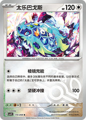 Terapagos CSV9C-174/208 R Master Ball Foil — Simplified Chinese Pokémon card