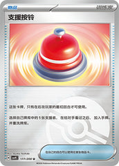 Call Bell CSV9C-177/208 U Poké Ball Foil — Simplified Chinese Pokémon card