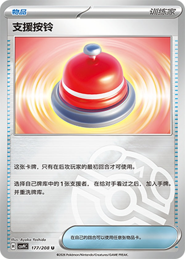Call Bell CSV9C-177/208 U Master Ball Foil — Simplified Chinese Pokémon card