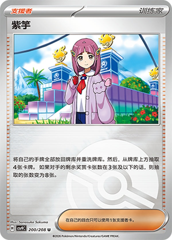 Lacey CSV9C-200/208 U Poké Ball Foil — Simplified Chinese Pokémon card